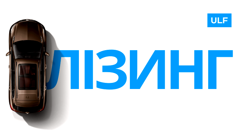 Що таке лізинг: усе, що ви хотіли знати про цей фінансовий інструмент